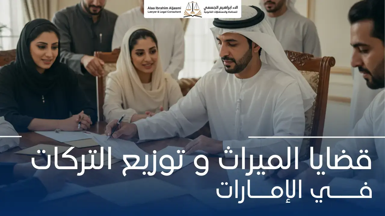 قضايا الميراث